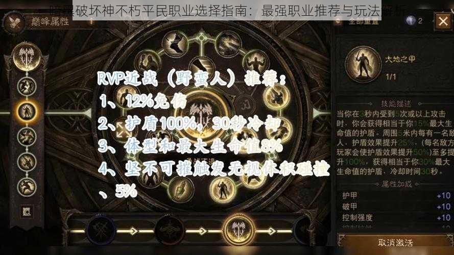 暗黑破坏神不朽平民职业选择指南：最强职业推荐与玩法解析