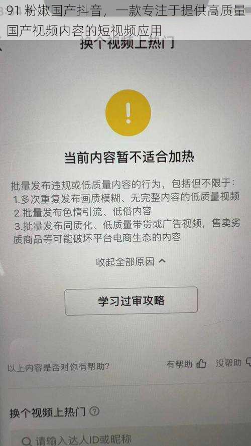 91 粉嫩国产抖音，一款专注于提供高质量国产视频内容的短视频应用