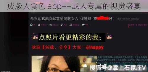 成版人食色 app——成人专属的视觉盛宴