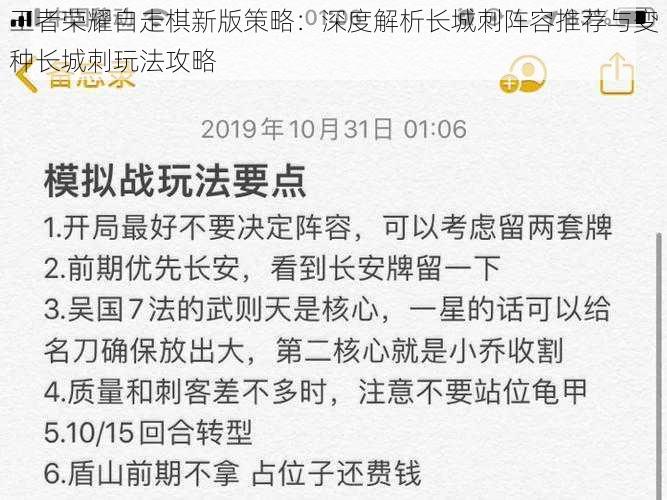 王者荣耀自走棋新版策略：深度解析长城刺阵容推荐与变种长城刺玩法攻略