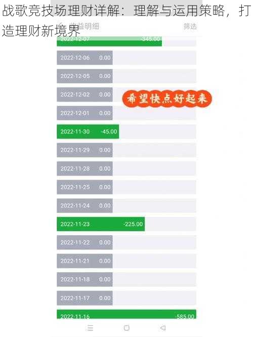战歌竞技场理财详解：理解与运用策略，打造理财新境界