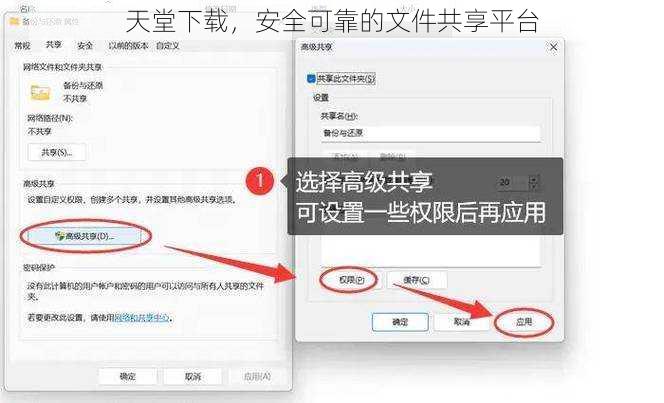 天堂下载，安全可靠的文件共享平台
