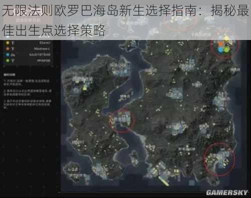 无限法则欧罗巴海岛新生选择指南：揭秘最佳出生点选择策略