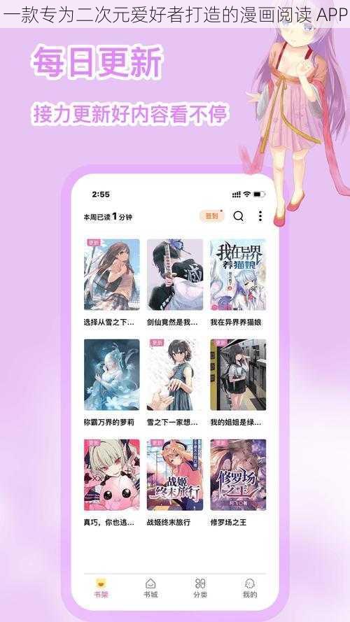 一款专为二次元爱好者打造的漫画阅读 APP