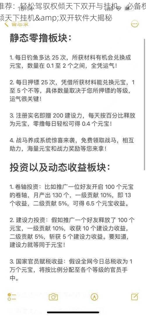 推荐：轻松驾驭权倾天下双开与挂机，必备权倾天下挂机&双开软件大揭秘