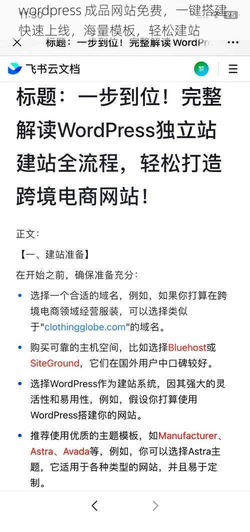 wordpress 成品网站免费，一键搭建，快速上线，海量模板，轻松建站