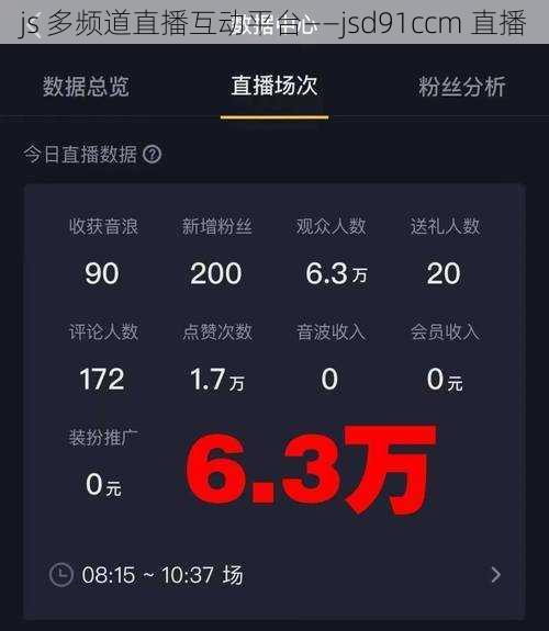 js 多频道直播互动平台——jsd91ccm 直播