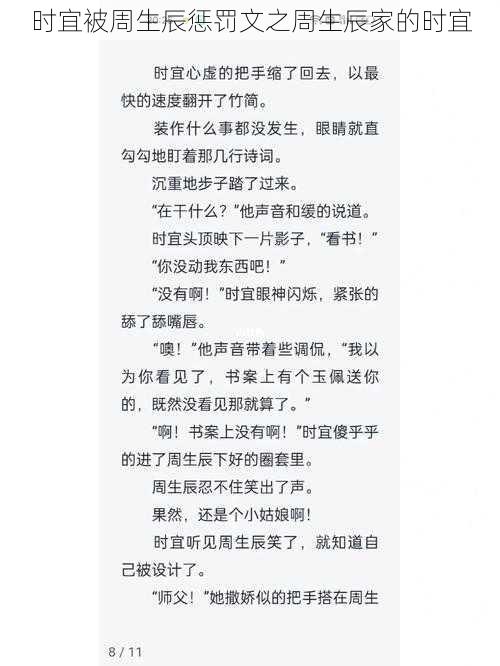 时宜被周生辰惩罚文之周生辰家的时宜