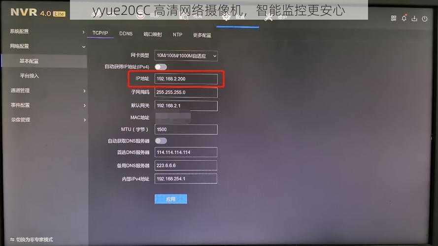 yyue20CC 高清网络摄像机，智能监控更安心