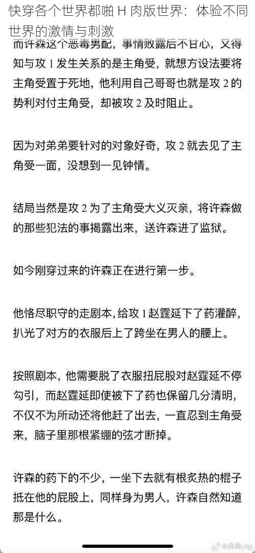 快穿各个世界都啪 H 肉版世界：体验不同世界的激情与刺激