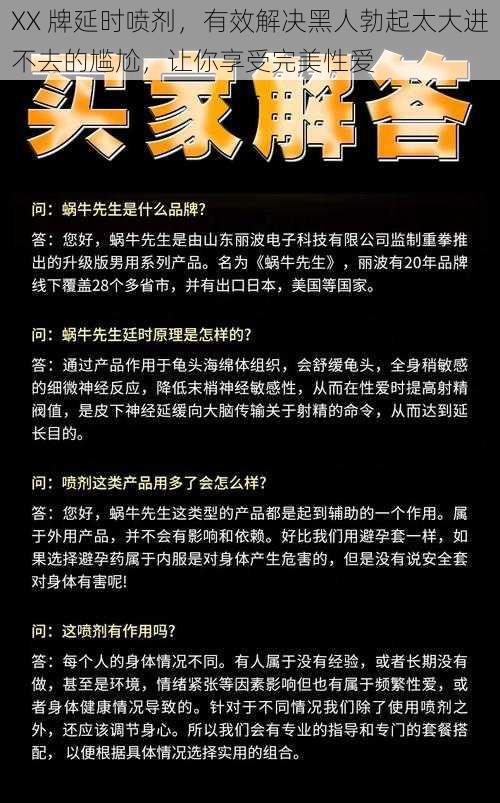 XX 牌延时喷剂，有效解决黑人勃起太大进不去的尴尬，让你享受完美性爱