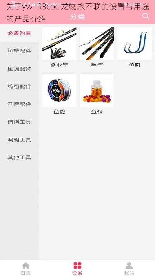 关于yw193coc 龙物永不联的设置与用途的产品介绍