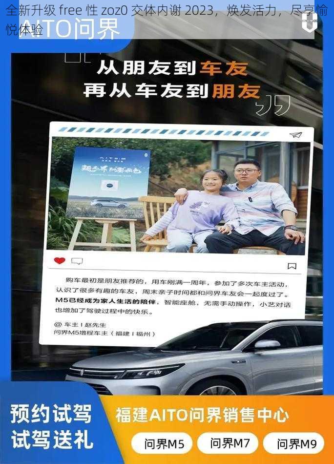 全新升级 free 性 zoz0 交体内谢 2023，焕发活力，尽享愉悦体验