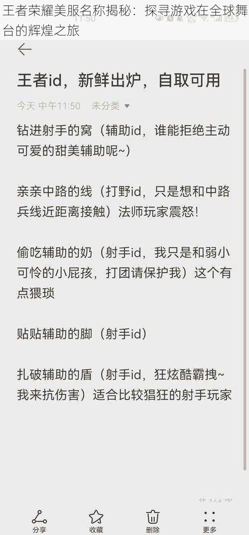 王者荣耀美服名称揭秘：探寻游戏在全球舞台的辉煌之旅