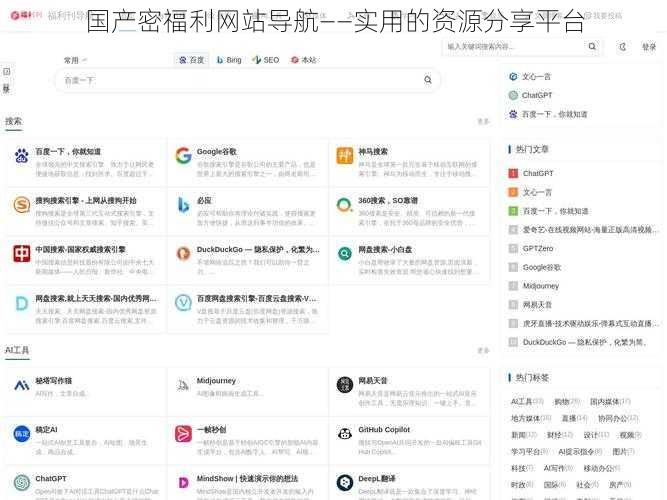 国产密福利网站导航——实用的资源分享平台