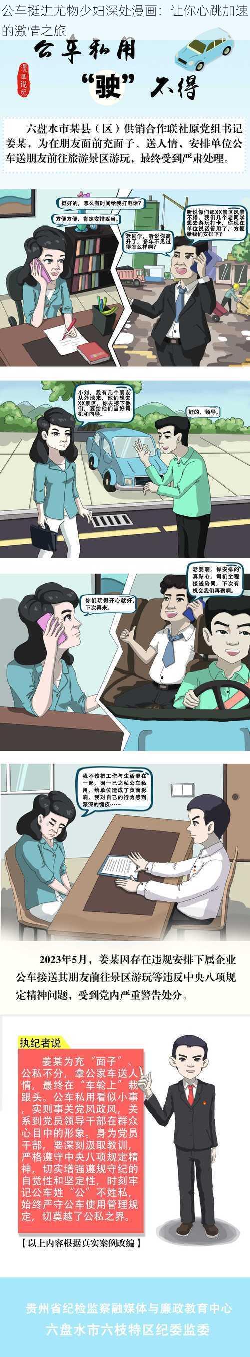 公车挺进尤物少妇深处漫画：让你心跳加速的激情之旅