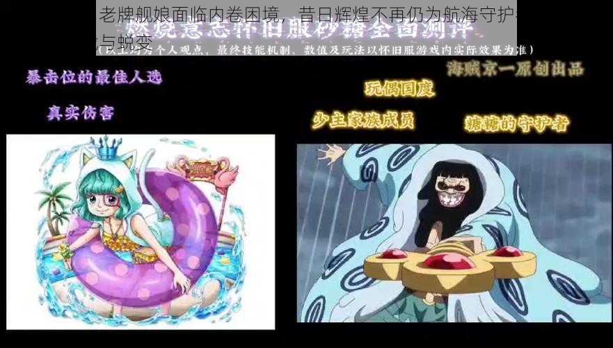 碧蓝航线：老牌舰娘面临内卷困境，昔日辉煌不再仍为航海守护者谱写荣光之路的挑战与蜕变