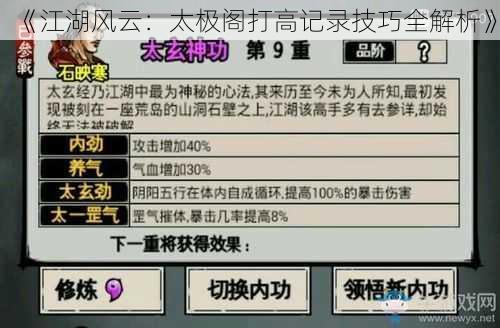 《江湖风云：太极阁打高记录技巧全解析》