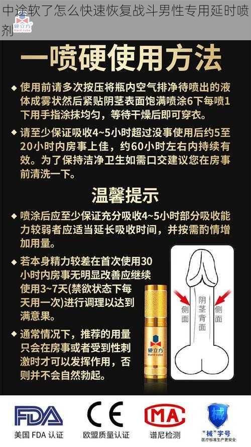 中途软了怎么快速恢复战斗男性专用延时喷剂