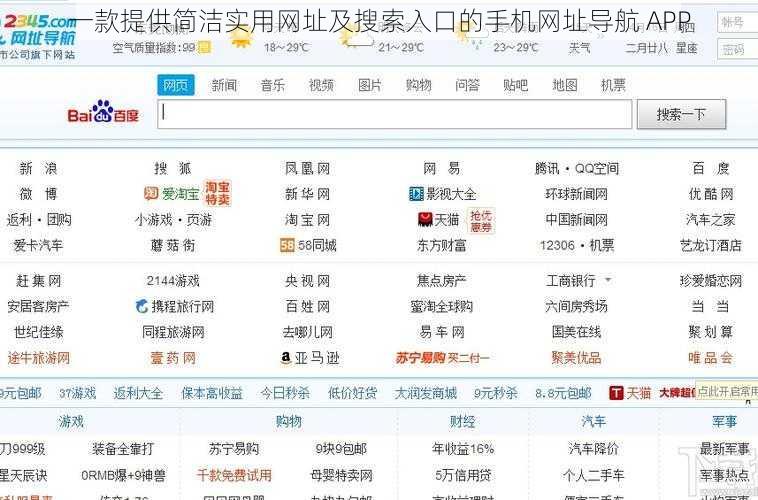 一款提供简洁实用网址及搜索入口的手机网址导航 APP