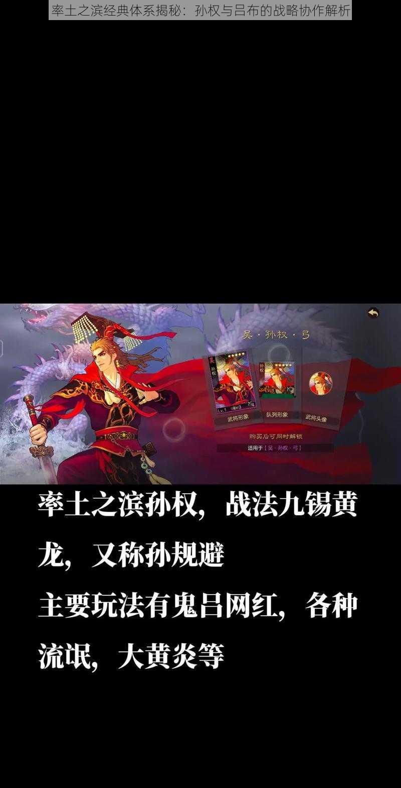 率土之滨经典体系揭秘：孙权与吕布的战略协作解析