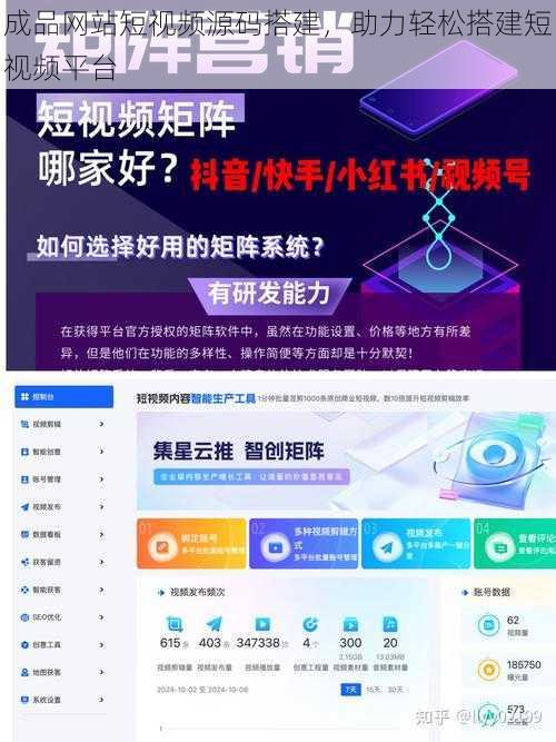 成品网站短视频源码搭建，助力轻松搭建短视频平台