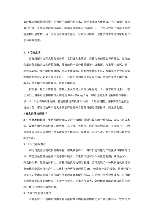 缺氧前期粪便处理新方法：科学管理与高效处理策略研究