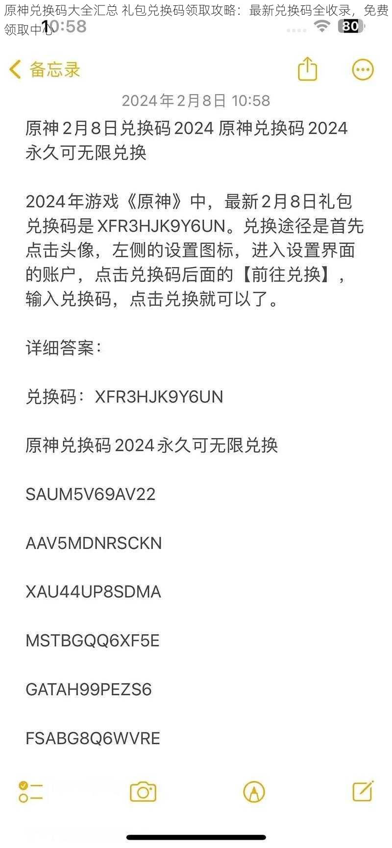 原神兑换码大全汇总 礼包兑换码领取攻略：最新兑换码全收录，免费领取中心