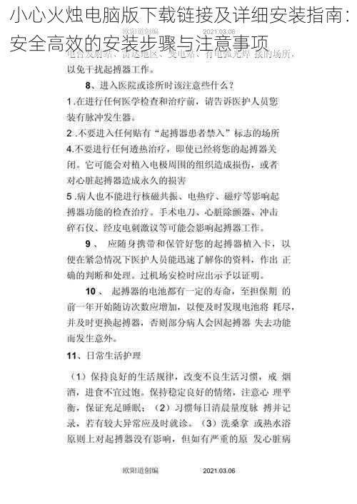 小心火烛电脑版下载链接及详细安装指南：安全高效的安装步骤与注意事项