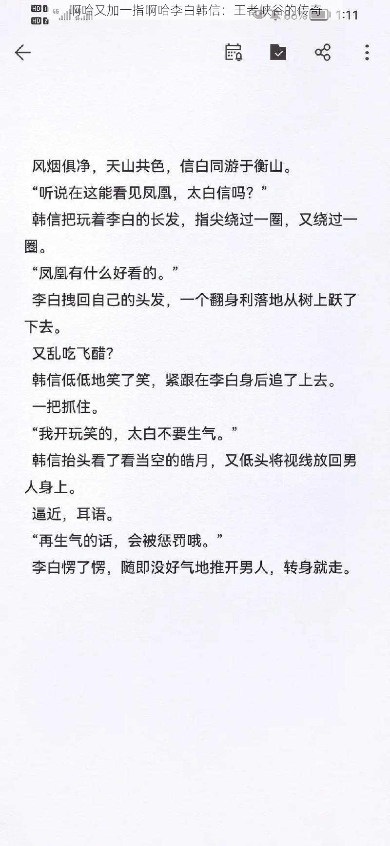 啊哈又加一指啊哈李白韩信：王者峡谷的传奇