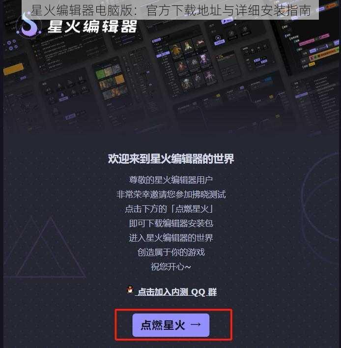 星火编辑器电脑版：官方下载地址与详细安装指南
