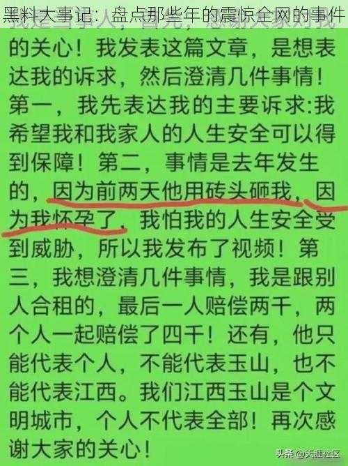 黑料大事记：盘点那些年的震惊全网的事件