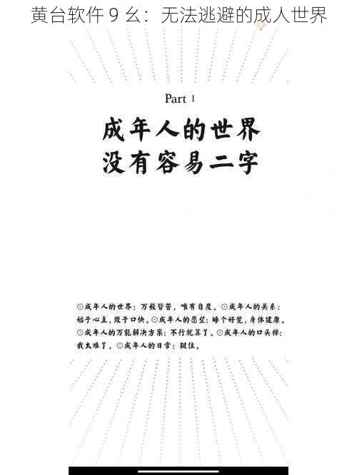 黄台软仵 9 幺：无法逃避的成人世界