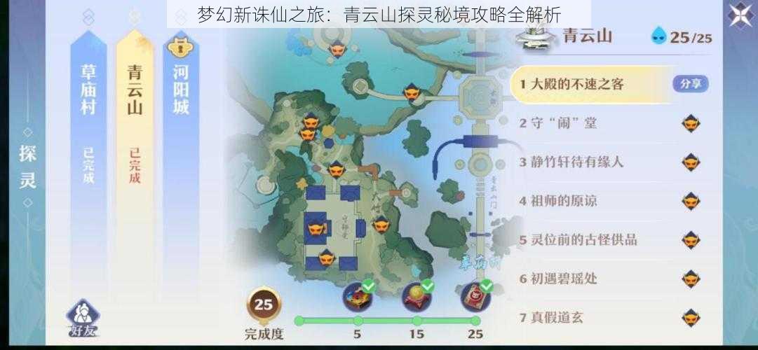 梦幻新诛仙之旅：青云山探灵秘境攻略全解析