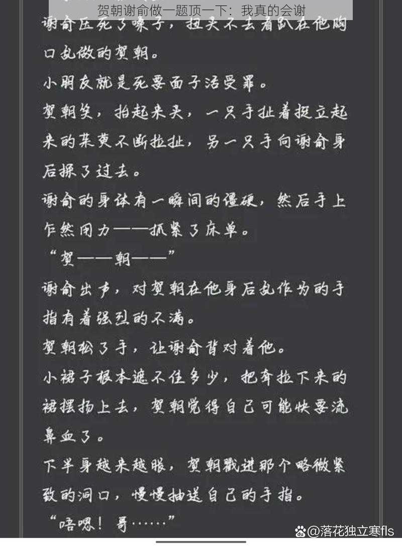 贺朝谢俞做一题顶一下：我真的会谢