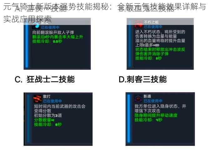 元气骑士新版本强势技能揭秘：全新元气技能效果详解与实战应用探索