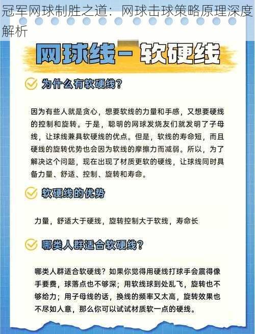 冠军网球制胜之道：网球击球策略原理深度解析