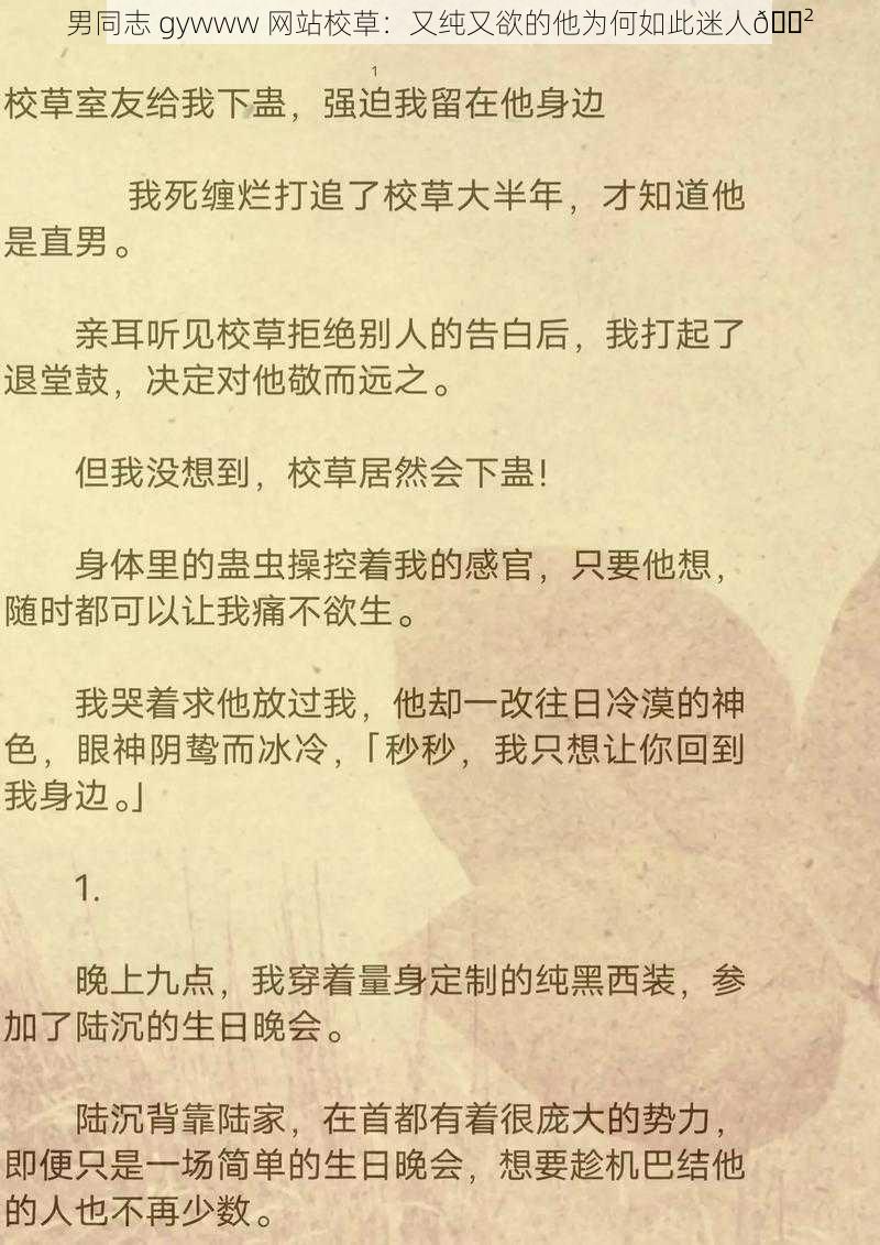 男同志 gywww 网站校草：又纯又欲的他为何如此迷人😲