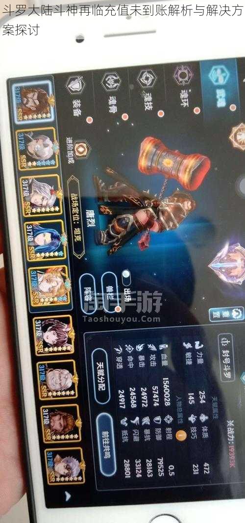 斗罗大陆斗神再临充值未到账解析与解决方案探讨