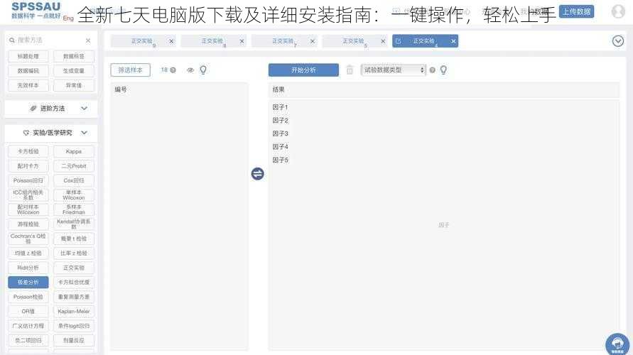 全新七天电脑版下载及详细安装指南：一键操作，轻松上手