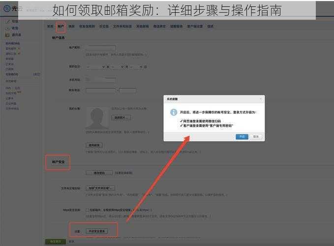 如何领取邮箱奖励：详细步骤与操作指南