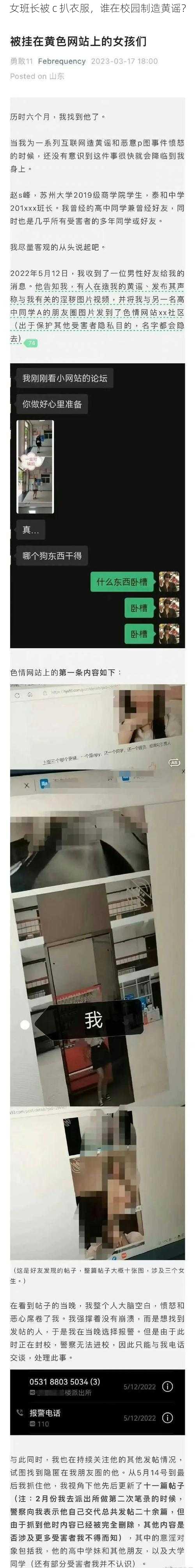 女班长被 c 扒衣服，谁在校园制造黄谣？