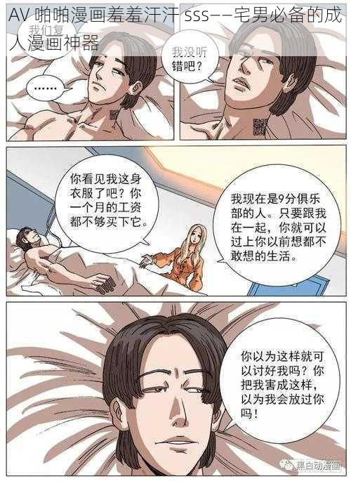 AV 啪啪漫画羞羞汗汗 sss——宅男必备的成人漫画神器