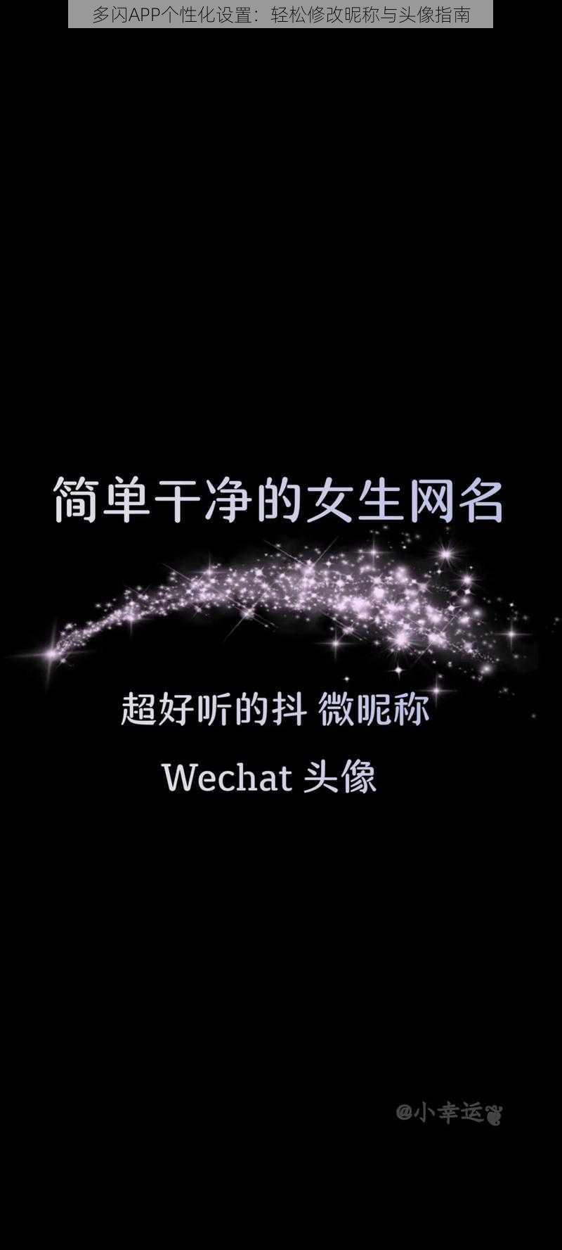 多闪APP个性化设置：轻松修改昵称与头像指南