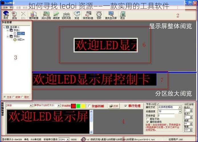 如何寻找 ledoi 资源——一款实用的工具软件