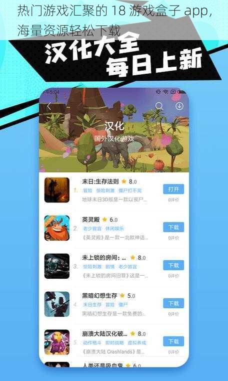 热门游戏汇聚的 18 游戏盒子 app，海量资源轻松下载