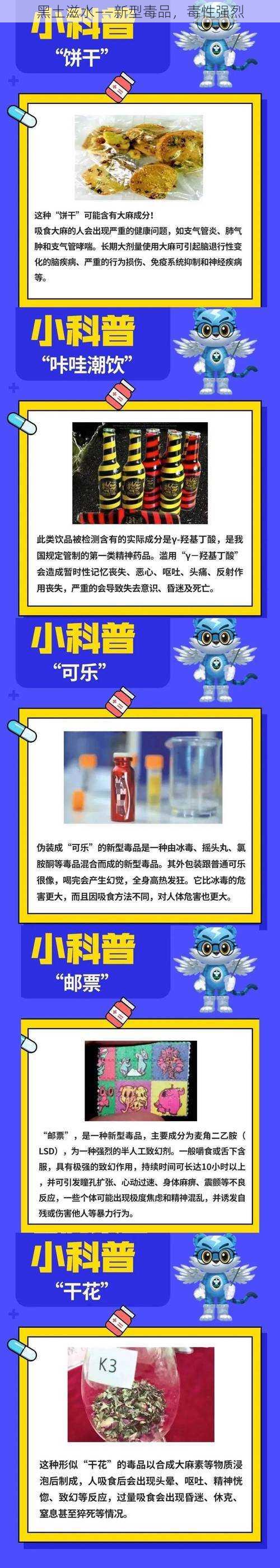 黑土滋水——新型毒品，毒性强烈