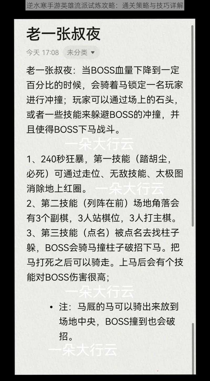 逆水寒手游英雄流派试炼攻略：通关策略与技巧详解