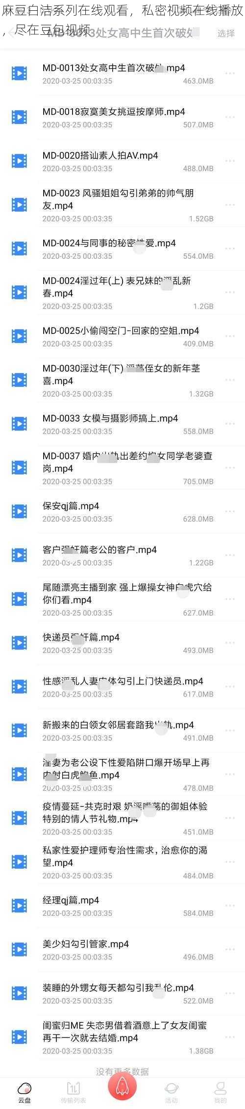 麻豆白洁系列在线观看，私密视频在线播放，尽在豆包视频