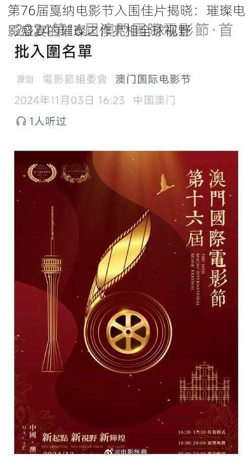 第76届戛纳电影节入围佳片揭晓：璀璨电影盛宴的璀璨之作亮相全球视野